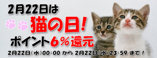 猫の日