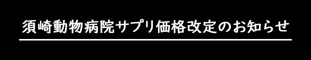価格改定
