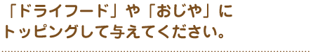 玄米ですが、一粒一粒火が通っているのでお腹に優しく、消化も良いのです。