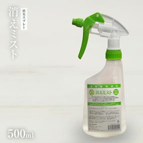 消えミスト イメージ