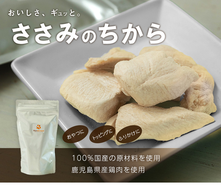 サクッとささみ