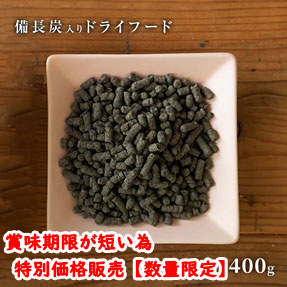 備長炭入りドライフード イメージ