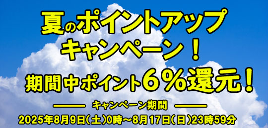 ポイント