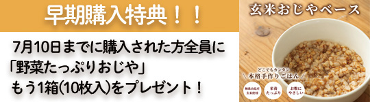 早期特典