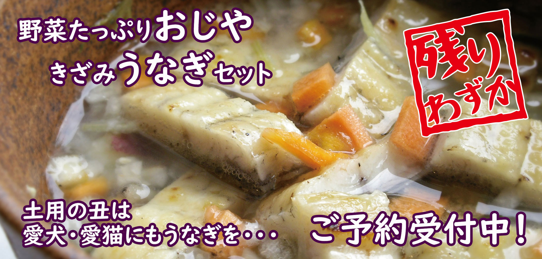 うなぎ