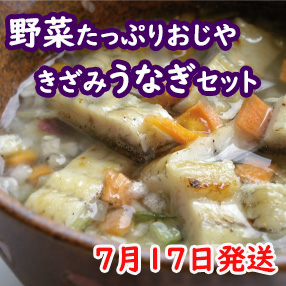 野菜おじや イメージ
